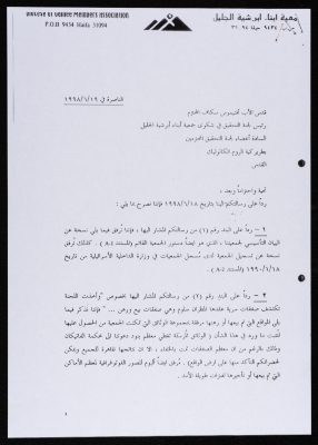 A Letter from the Diocese of Galilee Members Association to Father Aftimos Skaf 