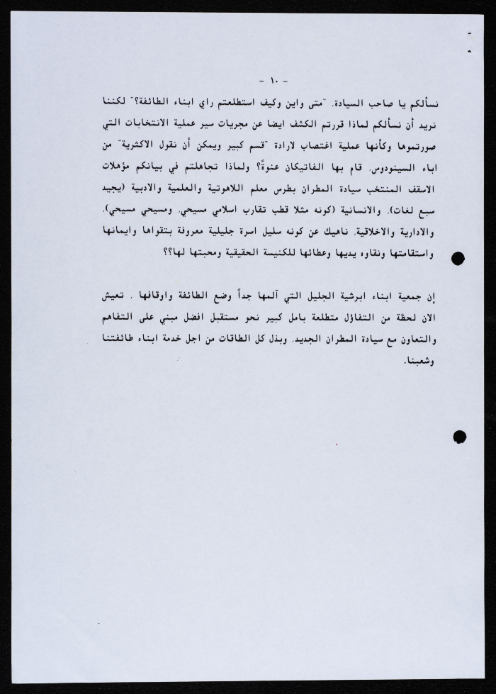 A Statement Issued by the Diocese of Galilee Members Association
