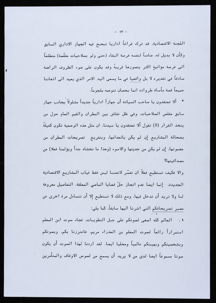 رسالة من جمعية أبناء أبرشية الجليل إلى المطران بطرس المعلم