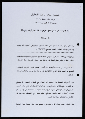 A Statement Issued by the Diocese of Galilee Members Association
