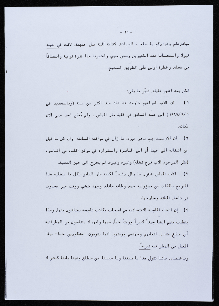 رسالة من جمعية أبناء أبرشية الجليل إلى المطران بطرس المعلم