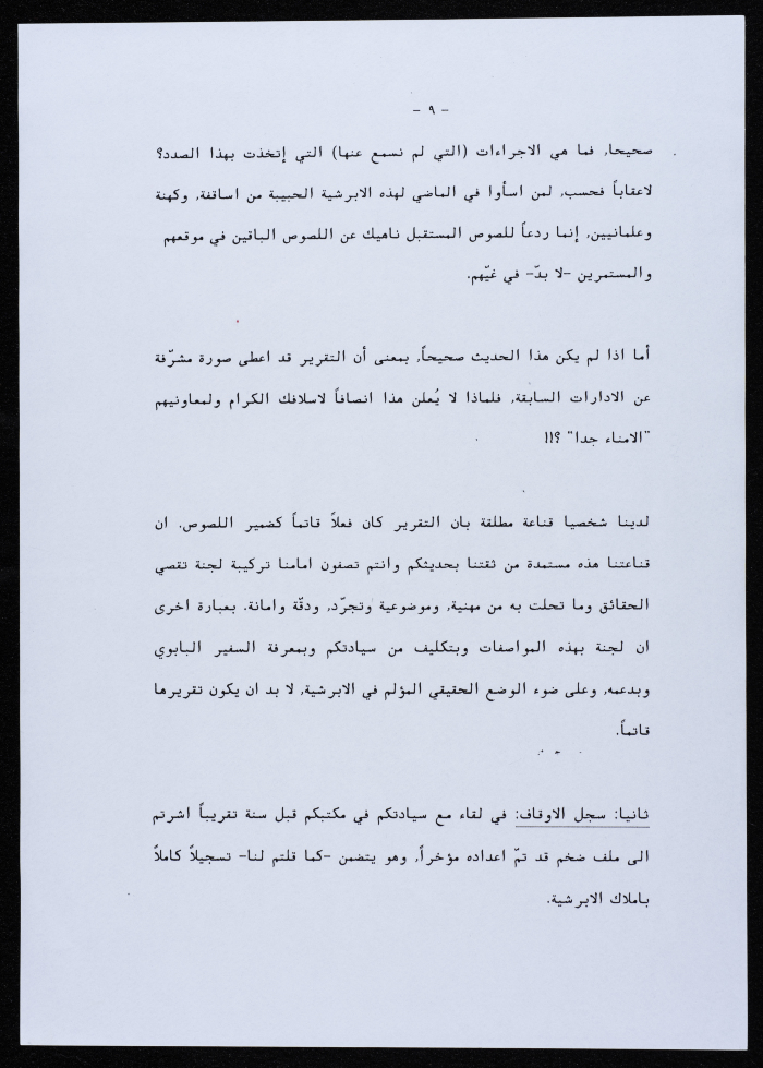 رسالة من جمعية أبناء أبرشية الجليل إلى المطران بطرس المعلم