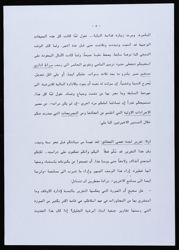 رسالة من جمعية أبناء أبرشية الجليل إلى المطران بطرس المعلم