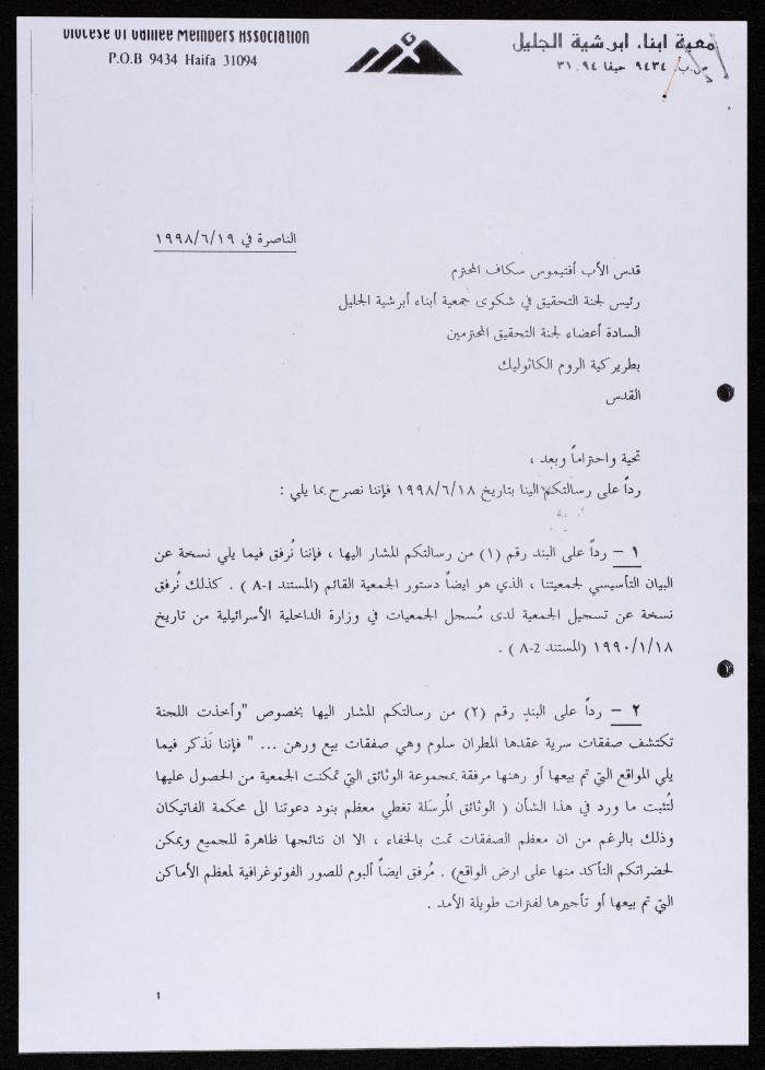 A Letter from the Diocese of Galilee Members Association to Father Aftimos Skaf 