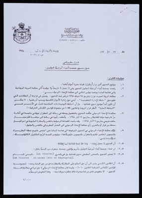 A Patriarchal Decision on the Lawsuit Filed by the Diocese of Galilee Members Association
