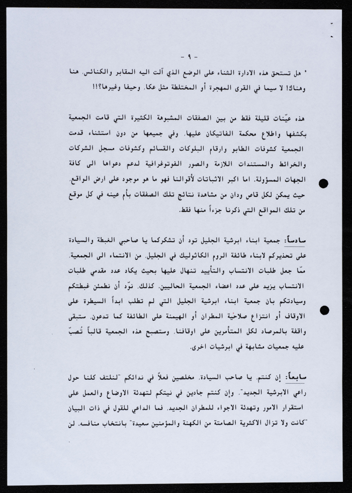 A Statement Issued by the Diocese of Galilee Members Association
