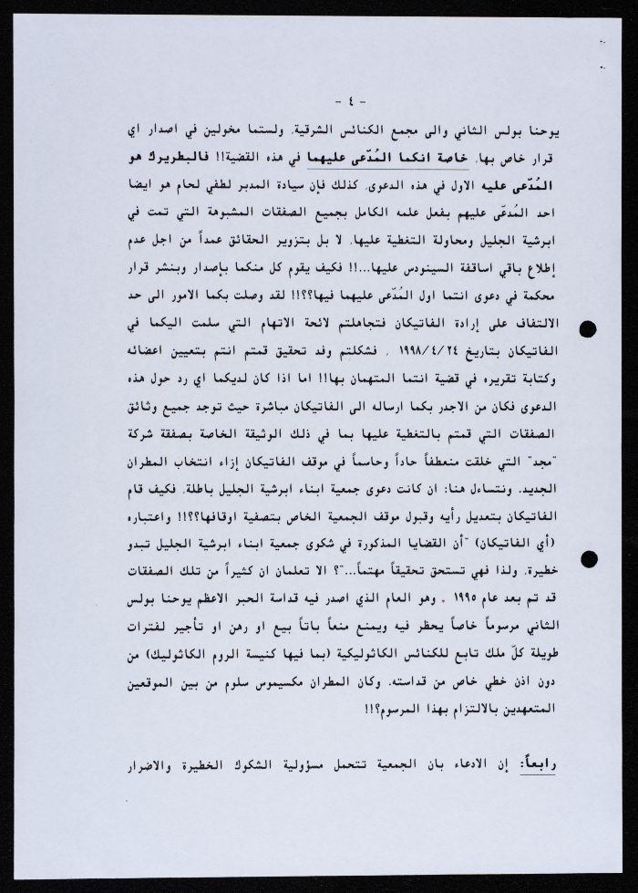 A Statement Issued by the Diocese of Galilee Members Association
