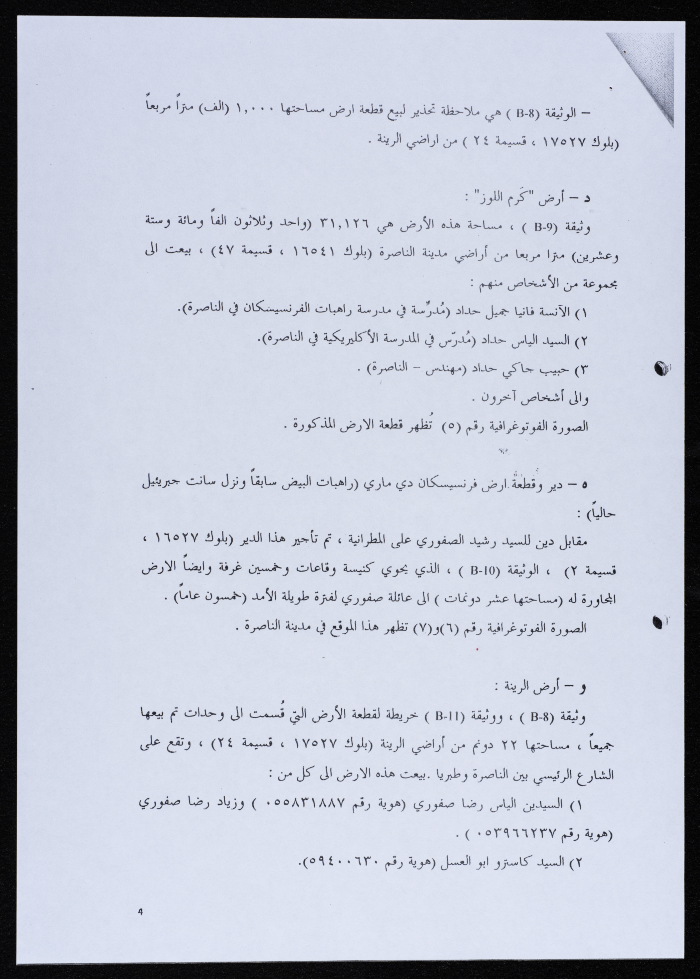 A Letter from the Diocese of Galilee Members Association to Father Aftimos Skaf 