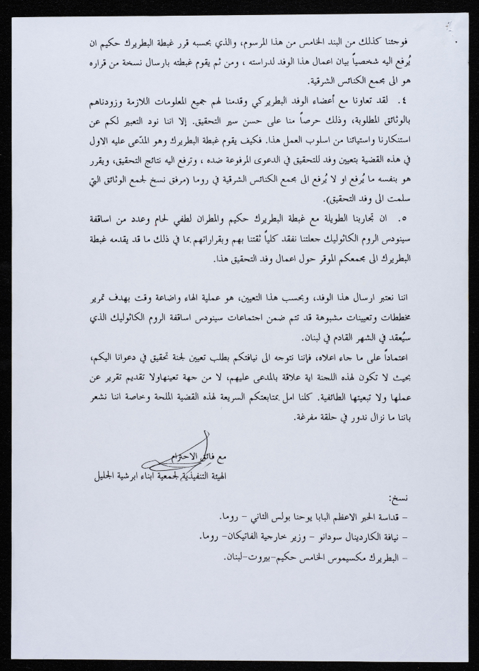 A Letter from the Diocese of Galilee Members Association to Achille Silvestrini