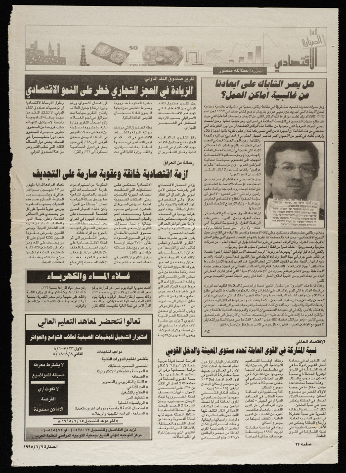 A page from Sonara Newspaper