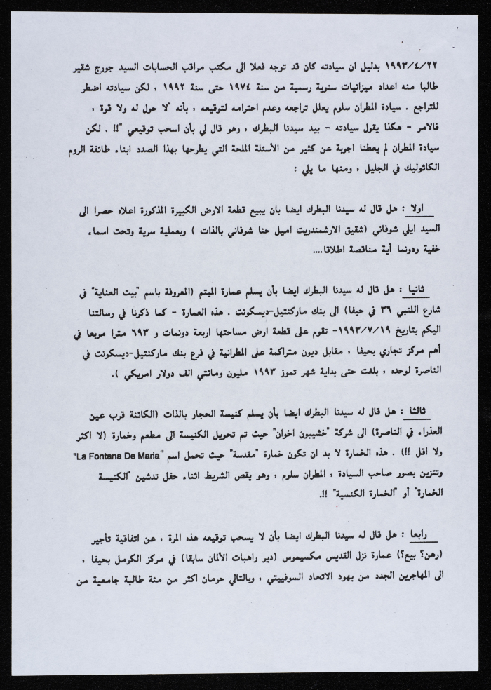تبيلغ من جمعية أبناء أبرشية الجليل لمستجدات قضية الأوقاف