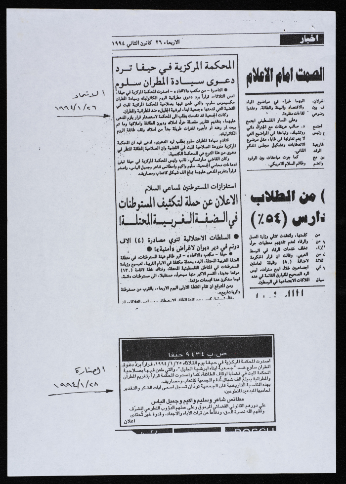 تبيلغ من جمعية أبناء أبرشية الجليل لمستجدات قضية الأوقاف