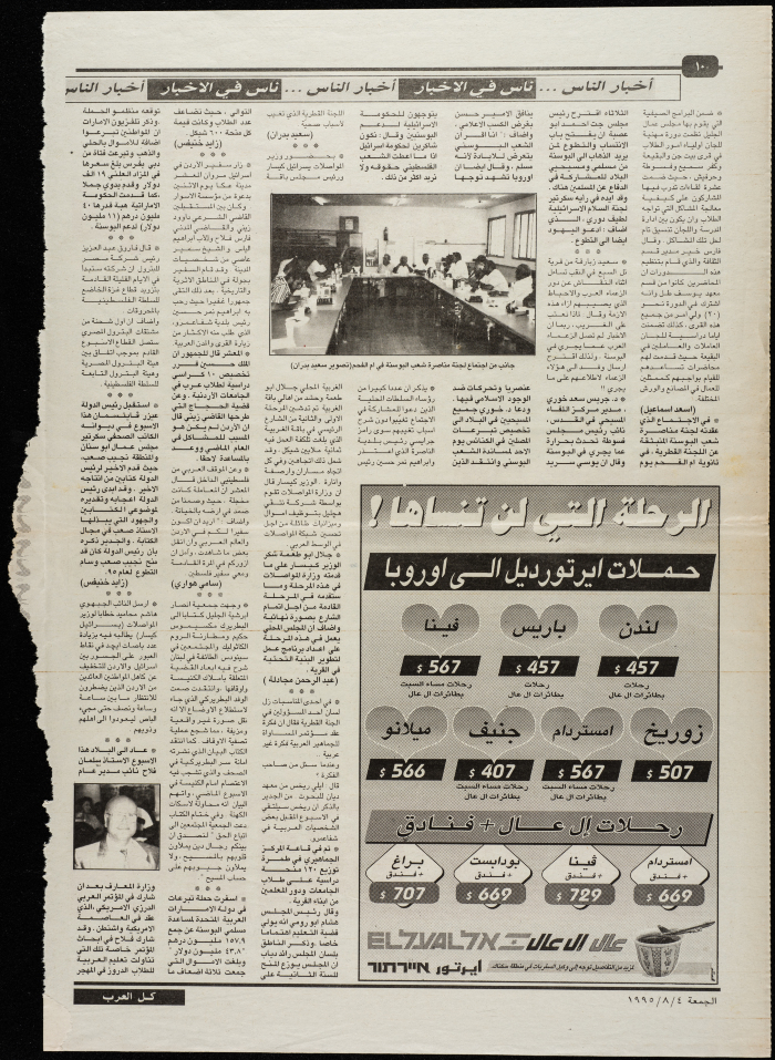 A clipping from Kol al-Arab Newspaper