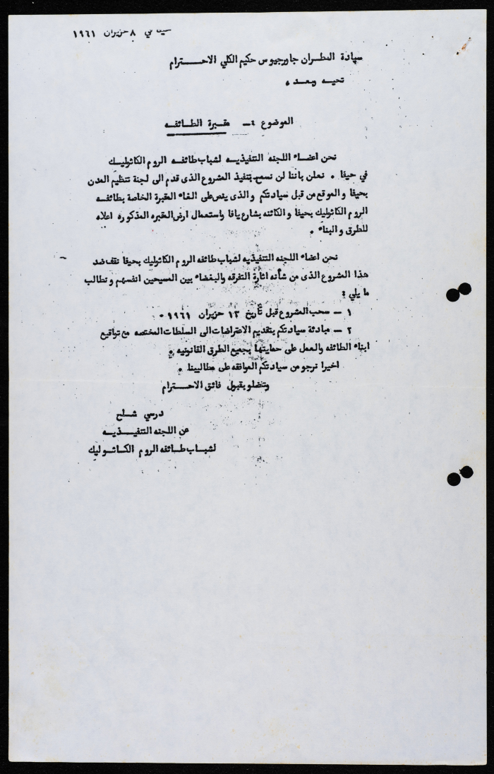 ترخيص مؤتمر للروم الكاثوليك