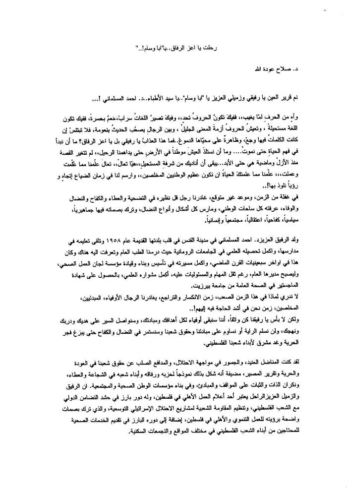 مقالة حول رحيل الدكتور أحمد المسلماني 