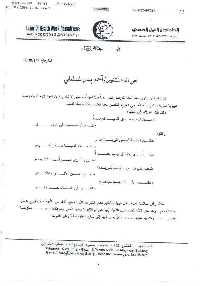 بيان نعي الدكتور أحمد المسلماني 