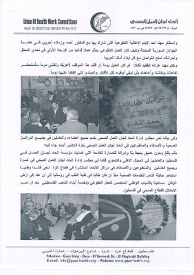 News Reporting the Opening of a Memorial Service for Dr Ahmad al-Maslamani in Gaza