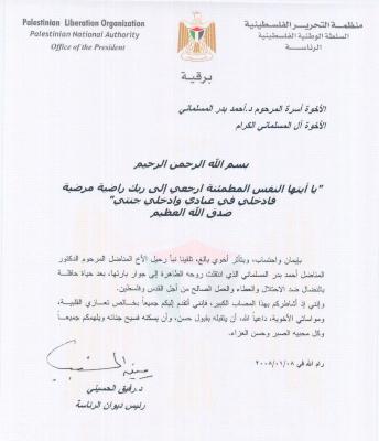A Letter of Condolences for the Passing of Dr Ahmad al-Maslamani
