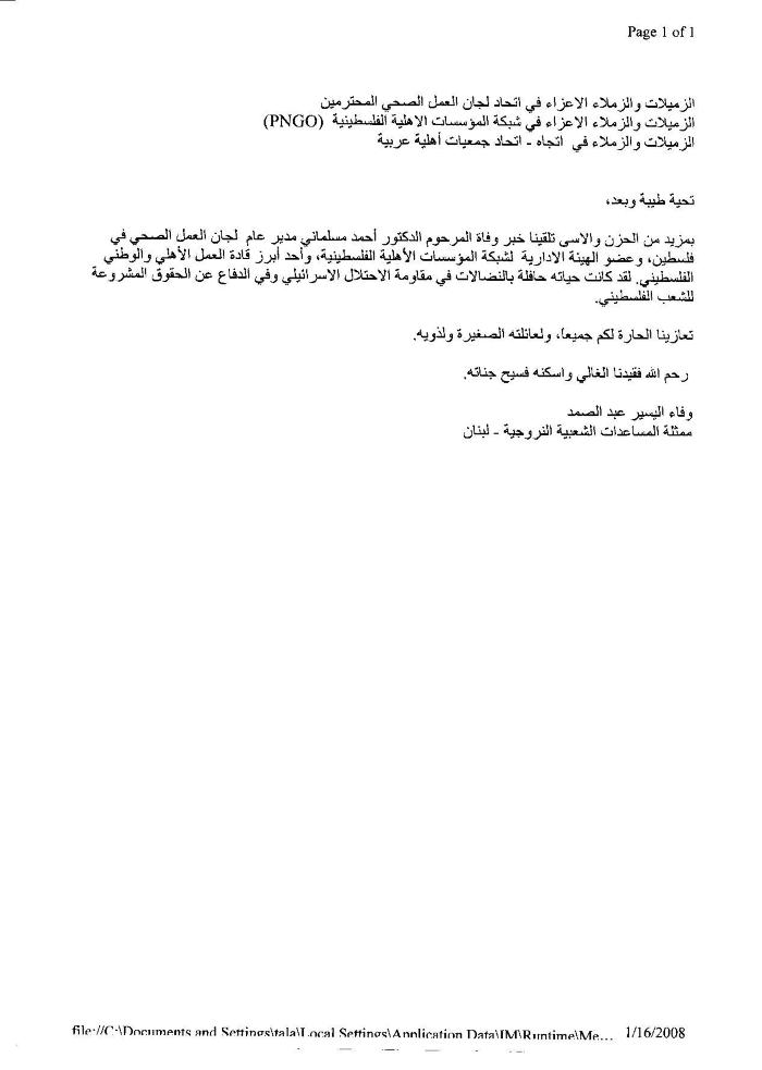 رسالة تعزية بالدكتور أحمد المسلماني 