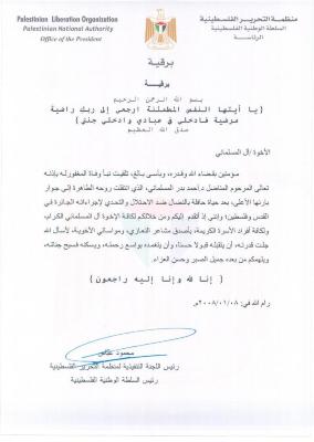 A Letter of Condolences for the Passing of Dr Ahmad al-Maslamani
