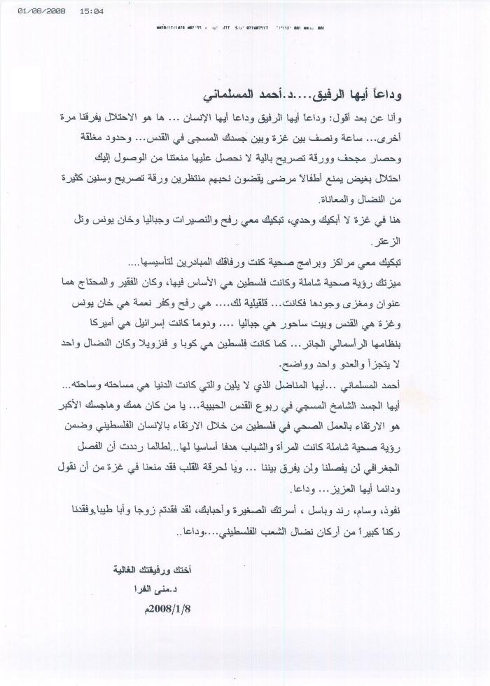 رسالة تعزية بالدكتور أحمد المسلماني 