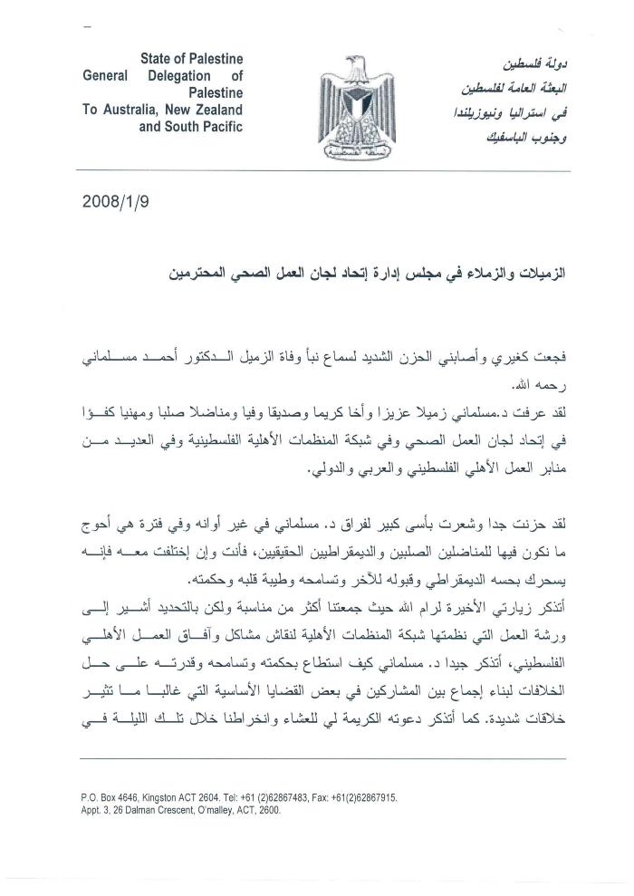 A Letter of Condolences for the Passing of Dr Ahmad al-Maslamani