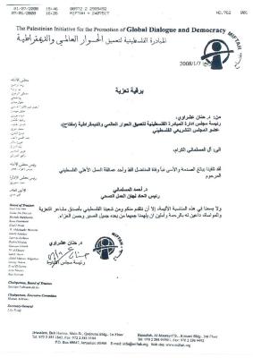 A Letter of Condolences for the Passing of Dr Ahmad al-Maslamani
