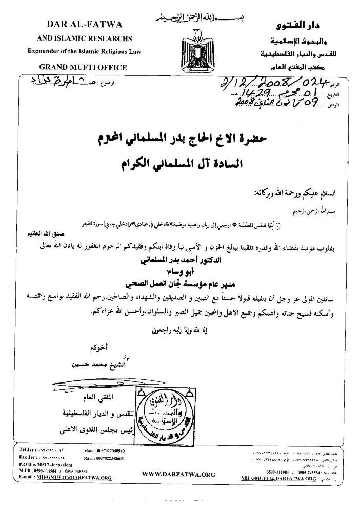 رسالة تعزية بالدكتور أحمد المسلماني 