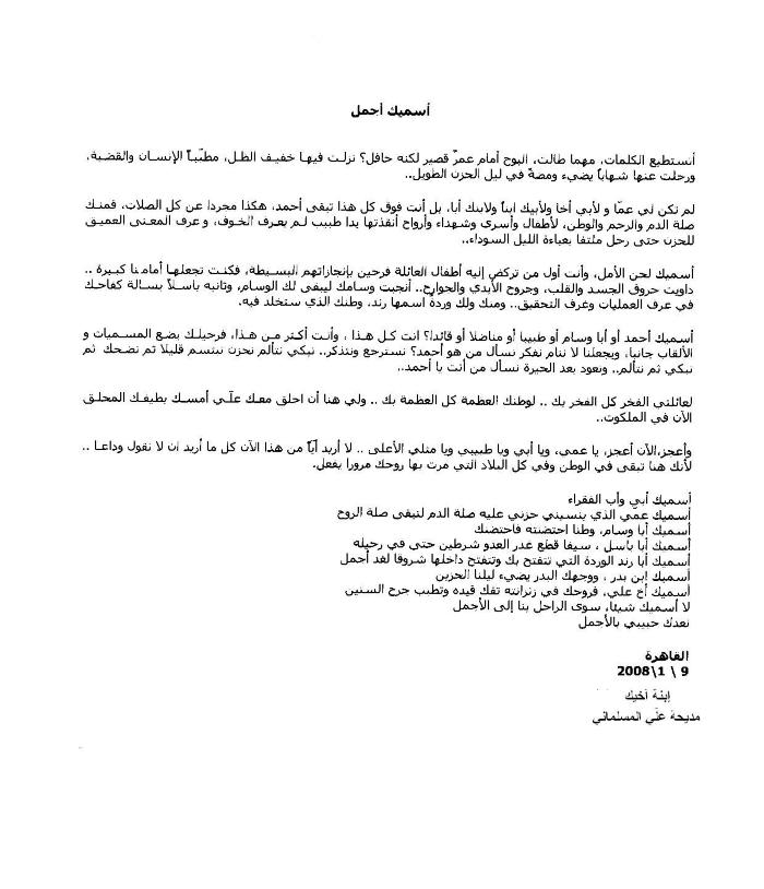 رسالة تعزية بالدكتور أحمد المسلماني 