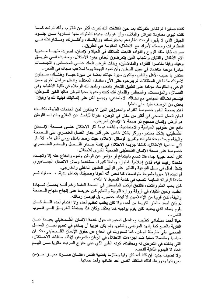 An Article on Dr Ahmad al-Maslamani 