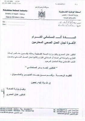 رسالة تعزية بالدكتور أحمد المسلماني 