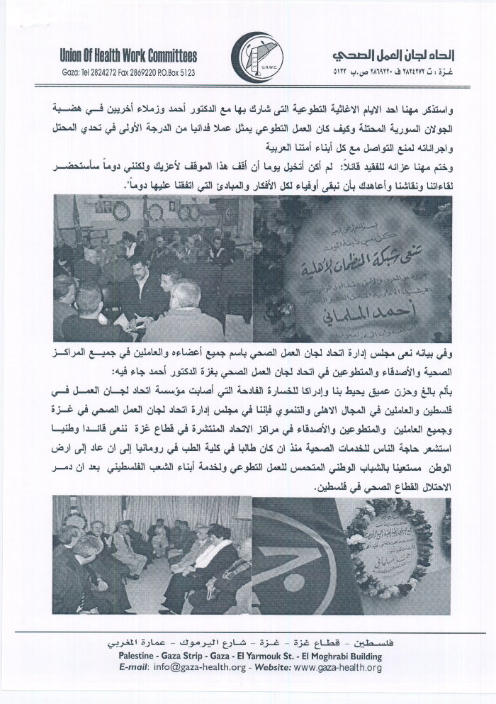 News Reporting the Opening of a Memorial Service for Dr Ahmad al-Maslamani in Gaza