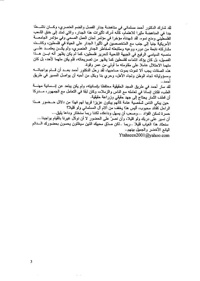 An Article on Dr Ahmad al-Maslamani 