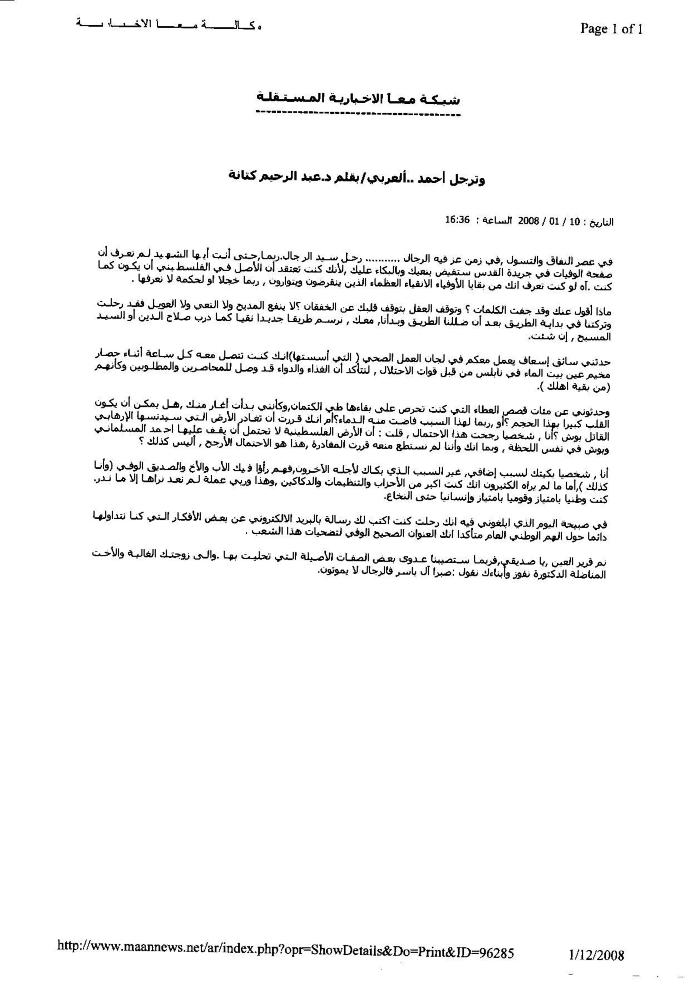مقالة حول رحيل الدكتور أحمد المسلماني 