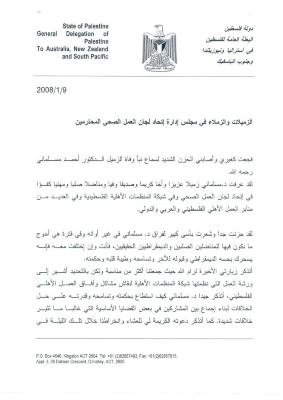 A Letter of Condolences for the Passing of Dr Ahmad al-Maslamani