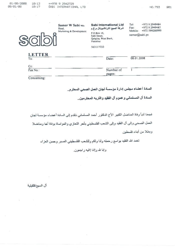 رسالة تعزية بالدكتور أحمد المسلماني