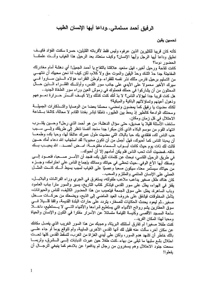 مقالة حول رحيل الدكتور أحمد المسلماني 