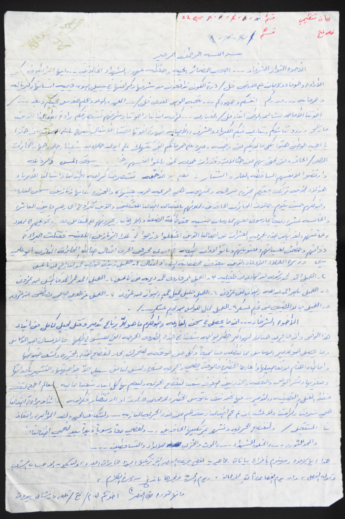 An Organizational Statement by the Fatah Movement inside the Israeli Occupation Prisoners