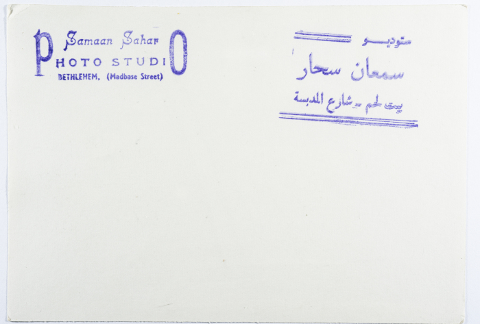 بطاقة بريدية صدرت عن استديو سمعان السحار
