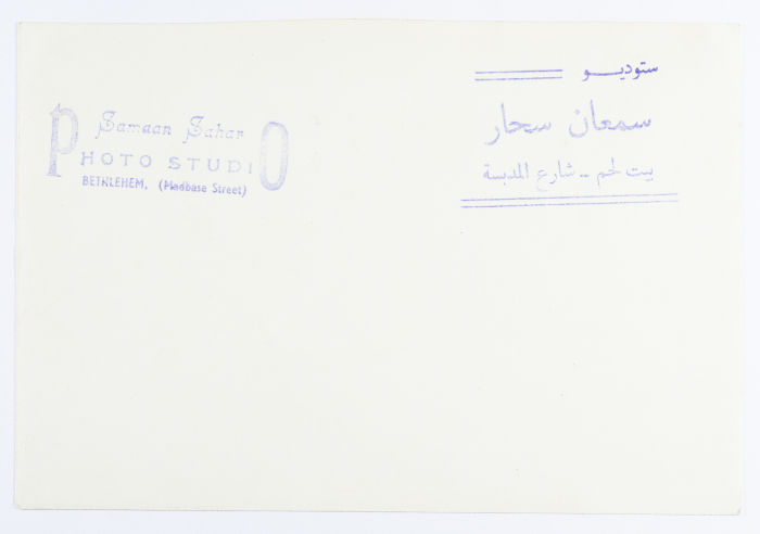 بطاقة بريدية صدرت عن ستوديو سمعان السحار