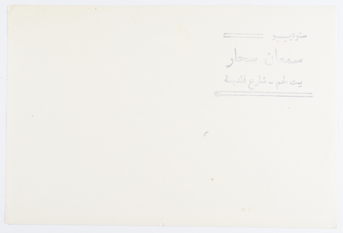 A Postcard Issued by Saman Sahar Photo Studio