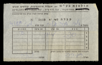وصل دفع لقاء دروس لغة تلقاها عاصم أبو شقرة
