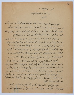 An Article by Ibrahim ad-Daqqaq in 1989