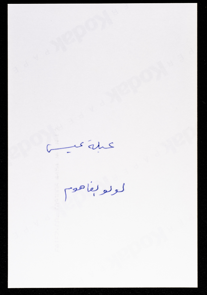 ʿabla Issa and Lulu al-Fahum 