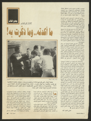 "The Raid on Tunis", a Clipping from Sawt al-Bilad Magazine, 1985