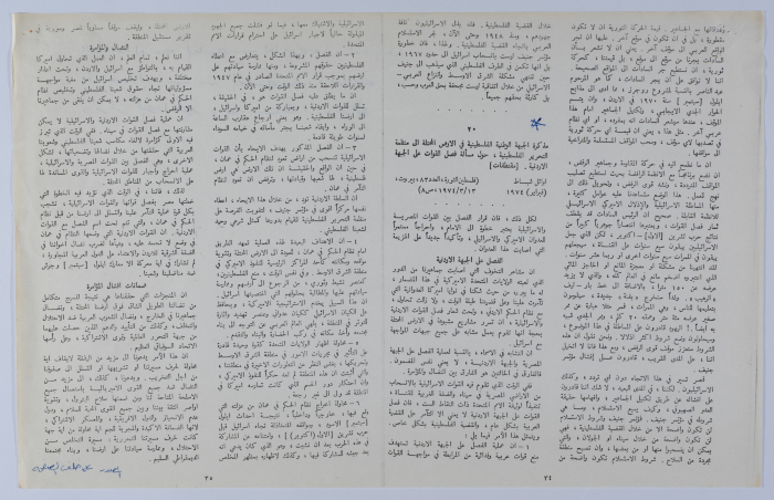 The 83 Issue of Filastin al-Thawra, 1974;The 83 Issue of Filastin al-Thawra, 1974