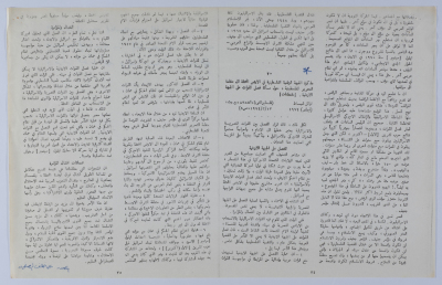 The 83 Issue of Filastin al-Thawra, 1974;The 83 Issue of Filastin al-Thawra, 1974