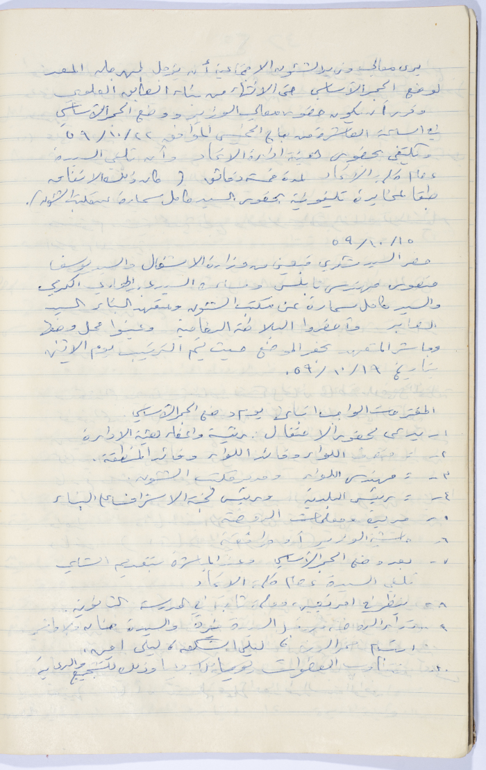 محضر اجتماع الهيئة الإدارية لجمعية الاتحاد النسائي العربي، نابلس، 1959