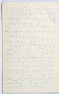 Minutes of the Meeting of the Administrative Body of the Arab Women Union Society, Nablus, 1959