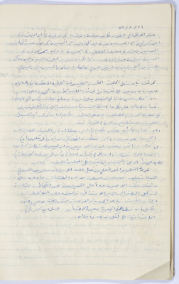 Minutes of the Meeting of the Administrative Body of the Arab Women Union Society, Nablus, 1959